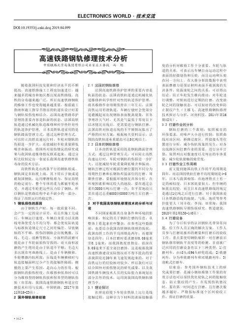 高速铁路钢轨修理技术分析