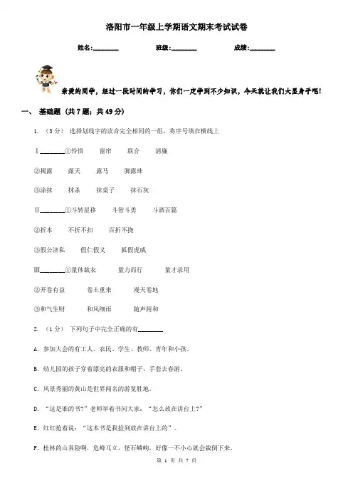 洛阳市一年级上学期语文期末考试试卷