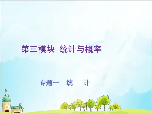 人教版六年级下册数学总复习-统计表、统计图