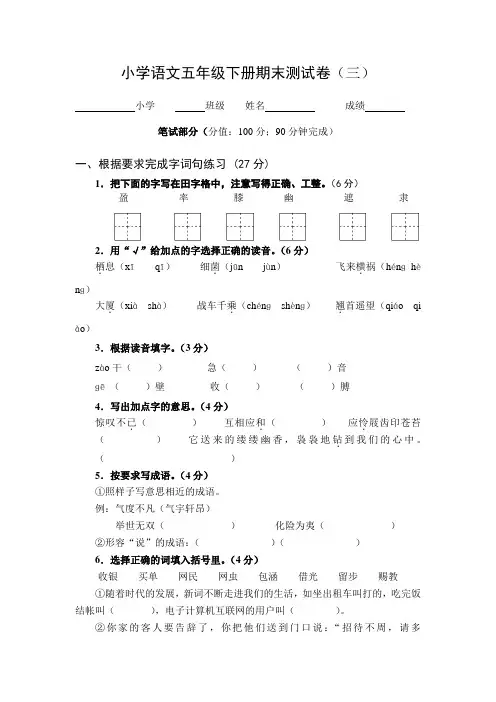 小学语文五年级下册期末测试卷(三)
