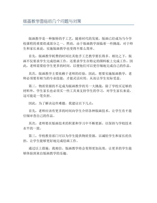 版画教学面临的几个问题与对策