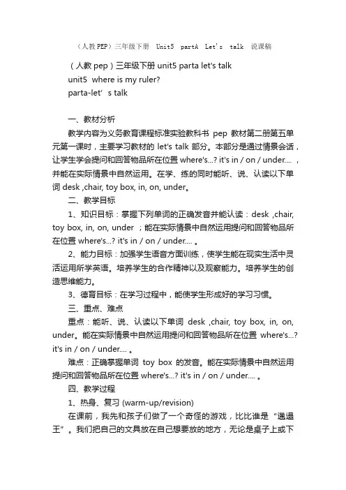 （人教PEP）三年级下册?Unit5?partA?Lets?talk?说课稿
