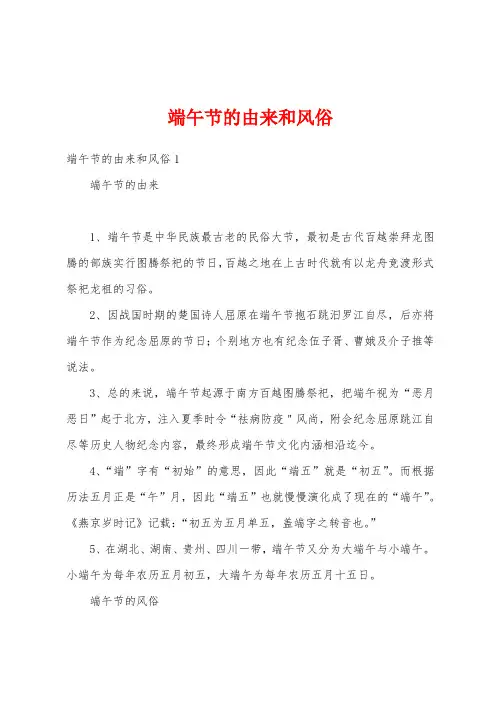 端午节的由来和风俗