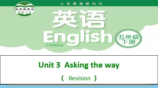 Unit3Askingtheway复习(课件)译林版英语五年级下册