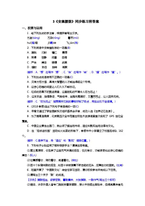 部编版3《安塞腰鼓》同步练习附答案