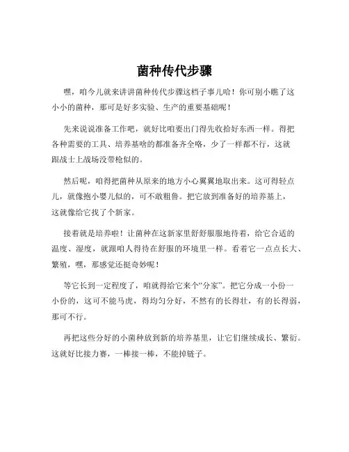 菌种传代步骤