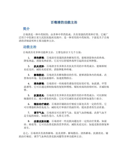 百毒清的功能主治