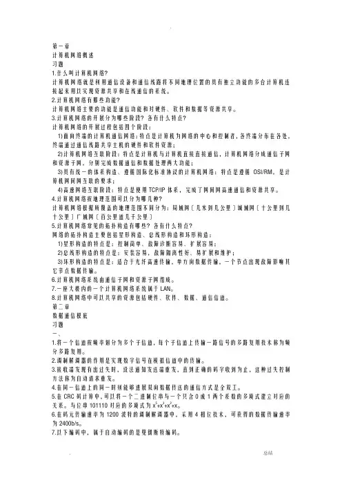 计算机网络基础复习资料