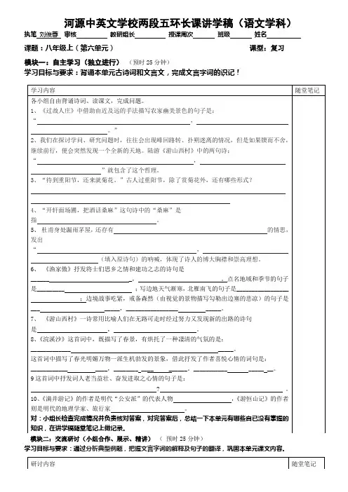 八年级上第六单元复习讲学稿