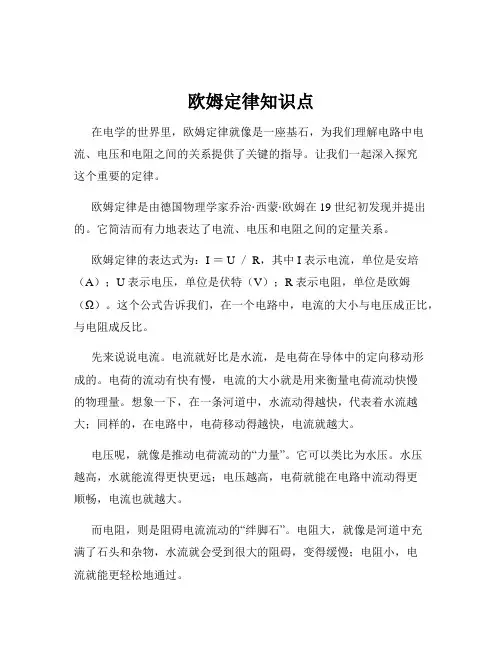 欧姆定律知识点