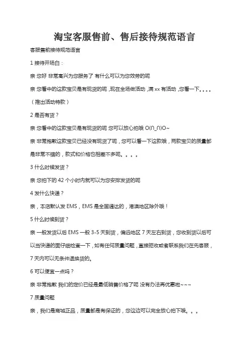 淘宝客服售前、售后接待规范语言