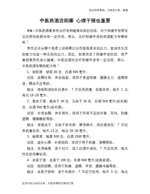 中医药酒治阳痿 心理干预也重要