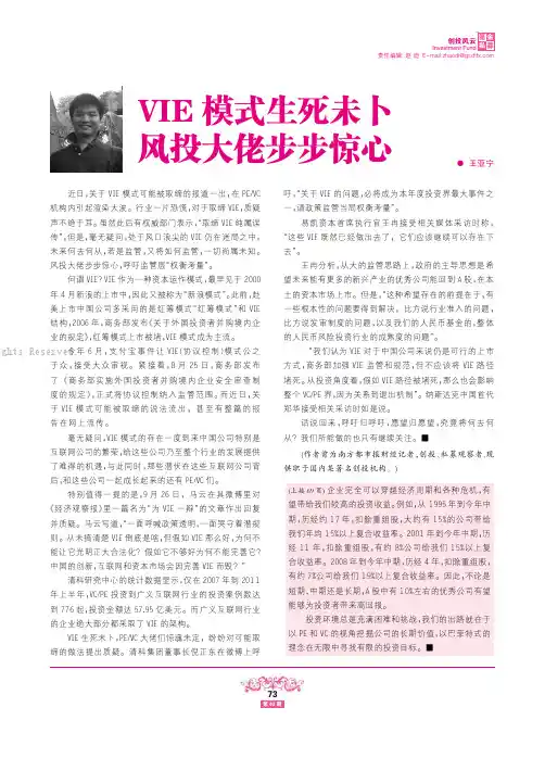VIE模式生死未卜风投大佬步步惊心