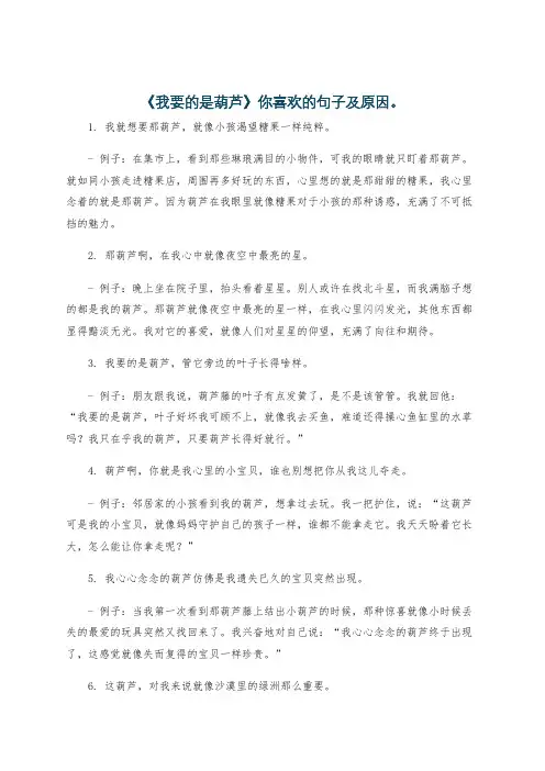 《我要的是葫芦》你喜欢的句子及原因。