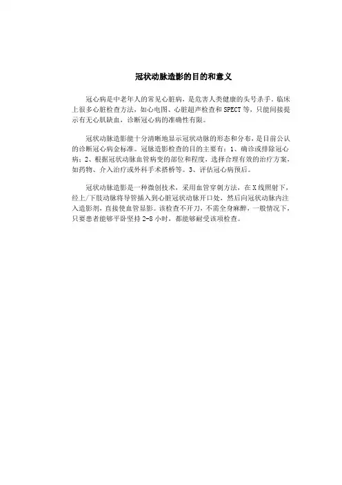 冠状动脉造影的目的和意义