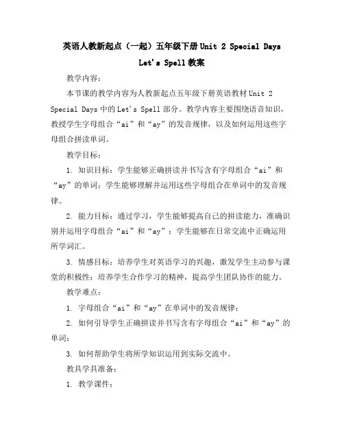 英语人教新起点(一起)五年级下册-Unit2SpecialDaysLet'sSpell教案