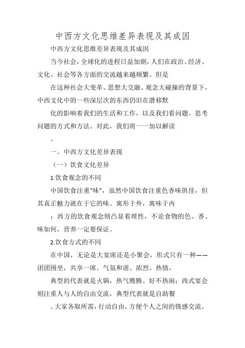 中西方文化思维差异表现及其成因