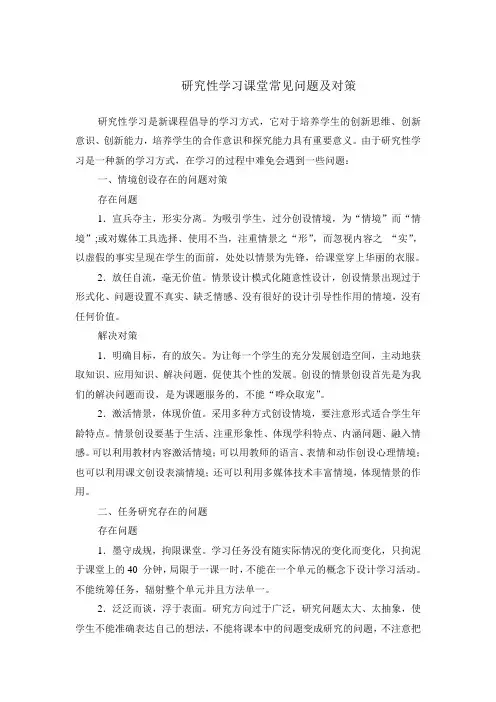 主题研讨四：研究性学习课堂常见问题及对策