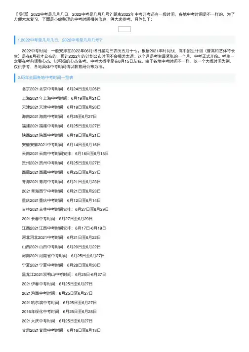 2022中考是几月几日中考是几月几号？