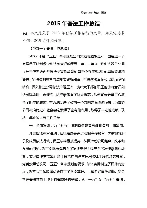 2015年普法工作总结