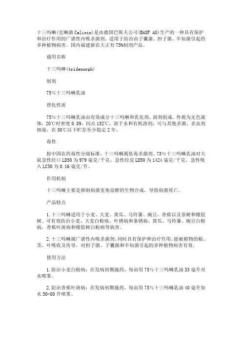 十三吗啉
