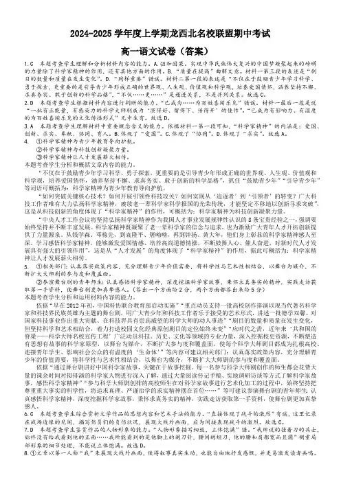 黑龙江省龙西北名校联盟2024-2025学年高一上学期10月期中考试语文答案
