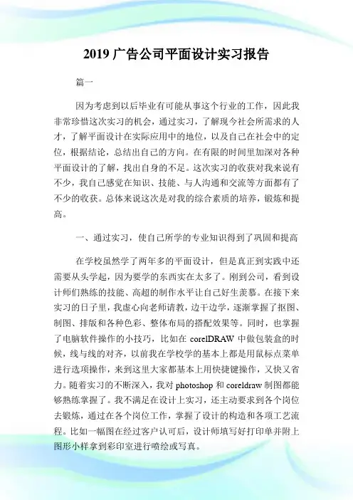 2019广告公司平面设计实习报告.doc