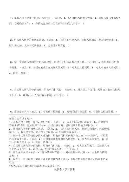取断丝锥方法)