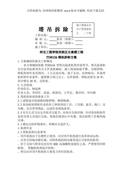 塔式起重机拆除方案