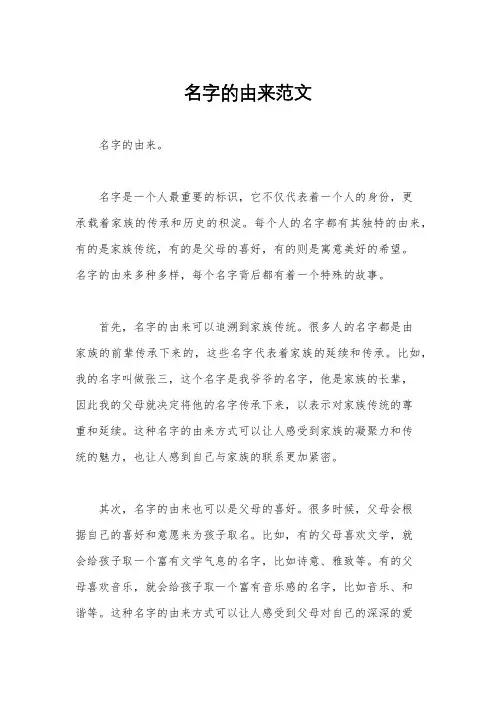 名字的由来范文