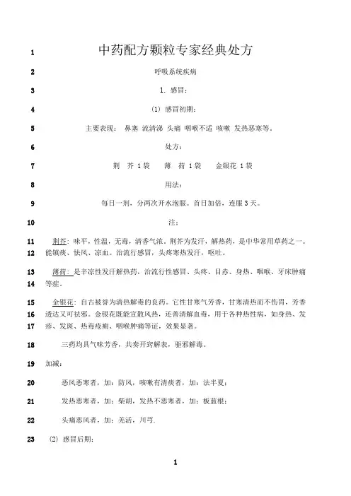 最新中药配方颗粒经典处方