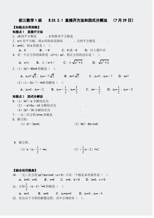 09暑假初三数学1班13729