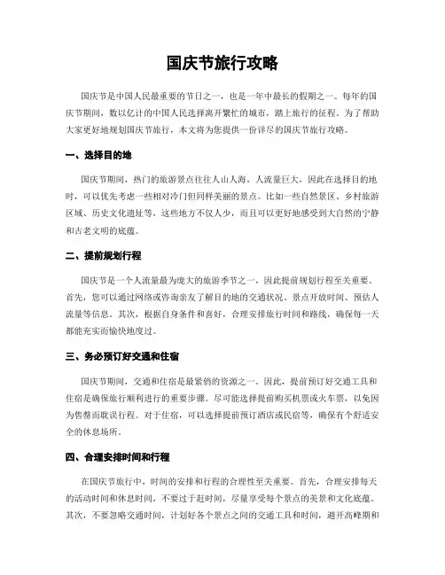 国庆节旅行攻略