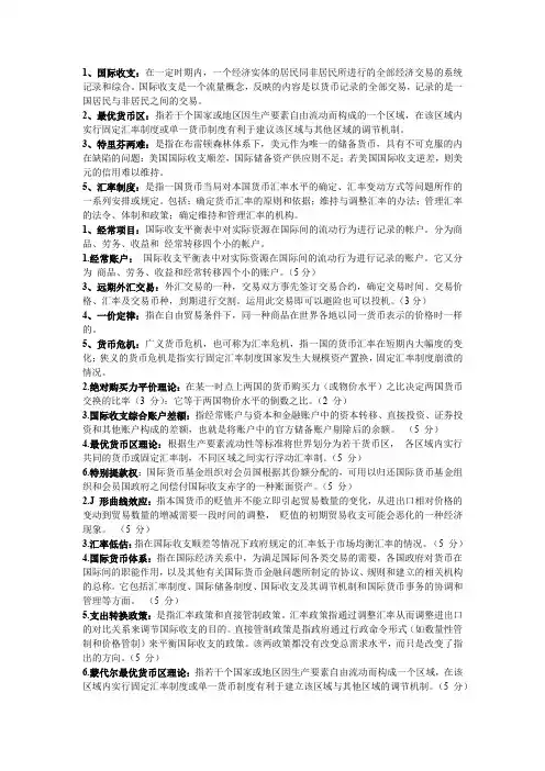 国际金融_名词解释