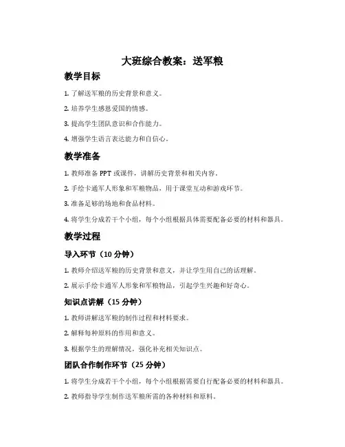 大班综合教案：送军粮