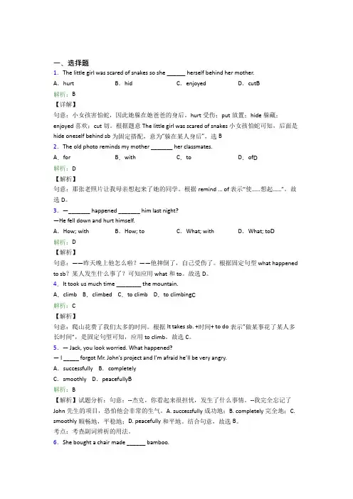 华中师范大学第一附属中学初中英语八年级下册Unit 6提高练习(含答案解析)