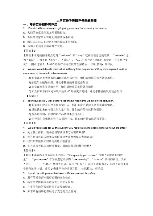 大学英语考研翻译模拟题集锦