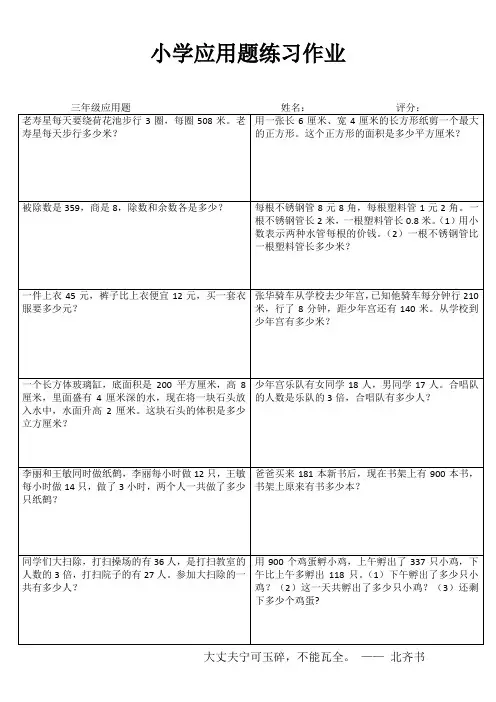 小学三年级数学快乐随堂练III (43)