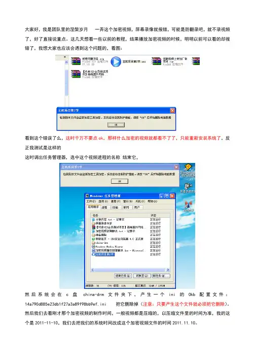 加密视频播放故障解决办法