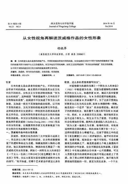 从女性视角再解读茨威格作品的女性形象