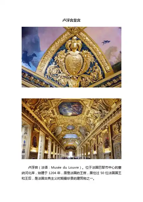 卢浮宫皇宫