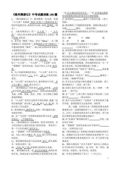 《格列佛游记》中考试题训练100题(含答案)