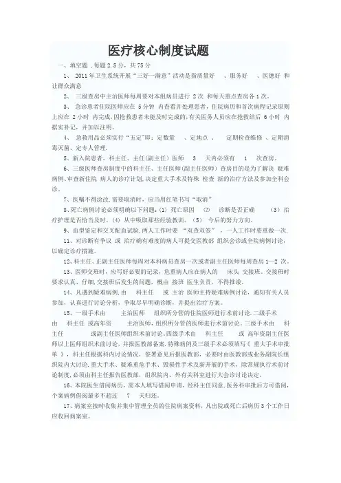 医疗核心制度试题和答案