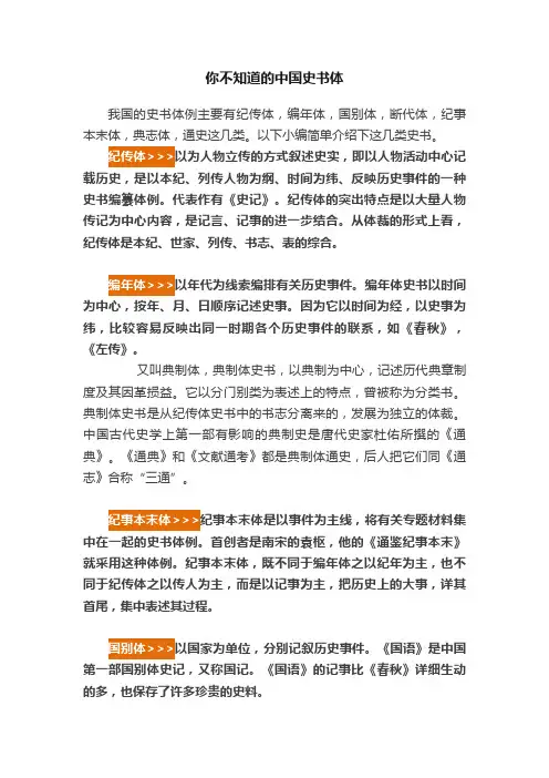 你不知道的中国史书体