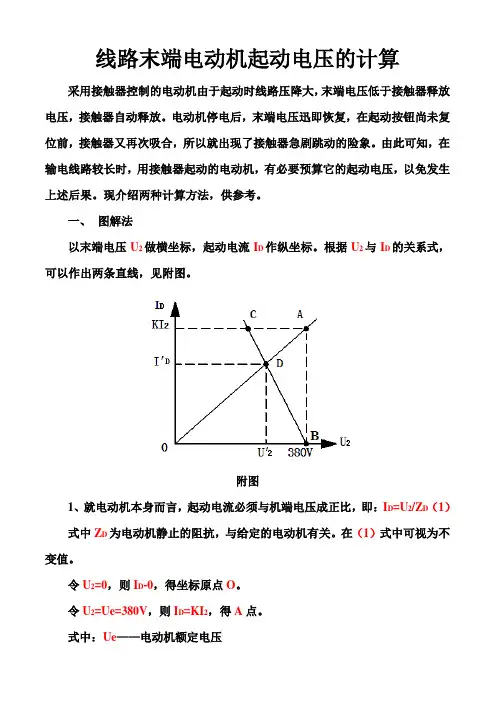 线路末端电动机起动电压的计算