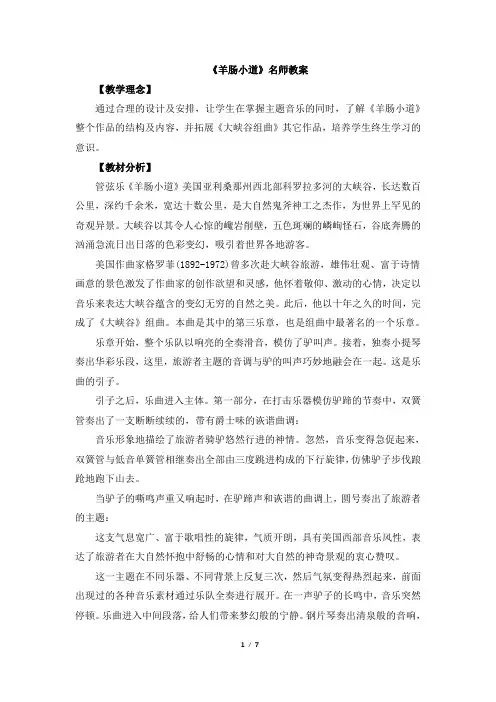 人音版小学四年级音乐下册《羊肠小道》名师教案