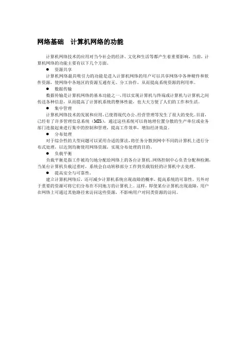 网络基础  计算机网络的功能