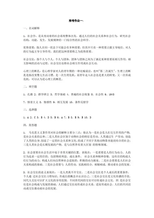 社会学概论形成性考核册作业答案--电大专科形考答案