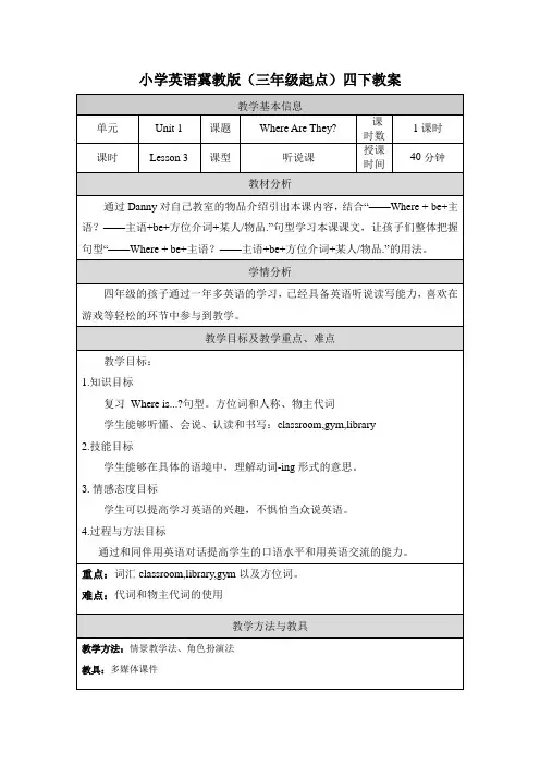 2024年冀教版小学四年级英语下册教案表格式全册Unit 1 Hello again!(教案)