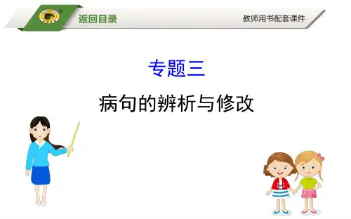 九年级初三专题三病句的辨析与修改